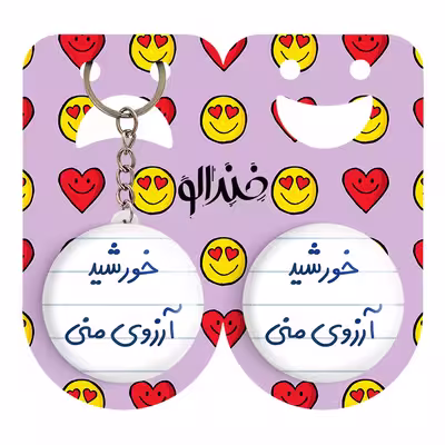 پیکسل خندالو مدل خورشید آرزوی منی کد 5733 به همراه جاکلیدی