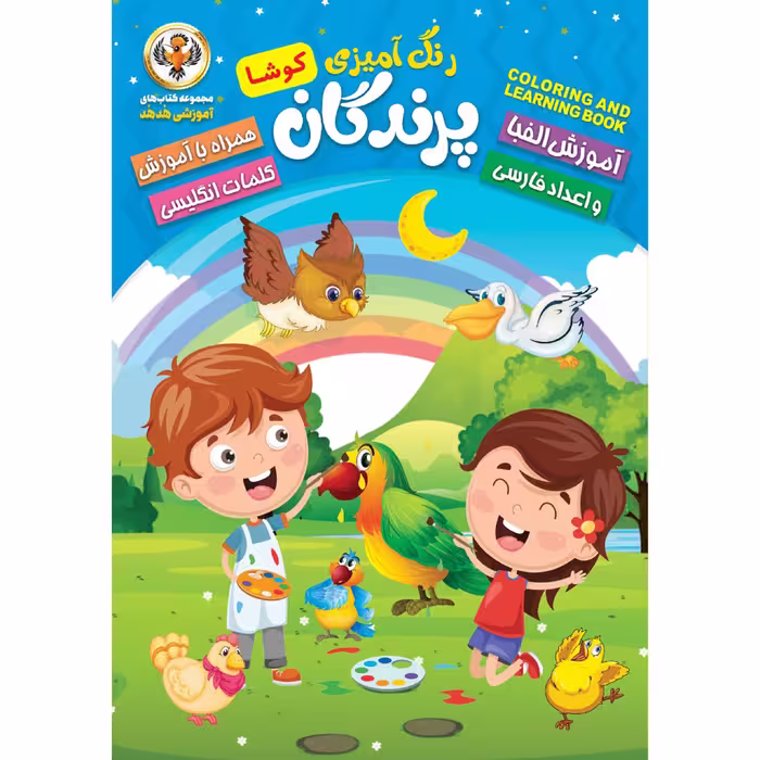 کتاب آموزش الفبا و اعداد فارسی و انگلیسی اثر کوثر بابکی انتشارات نسیم قلم 10 جلدی