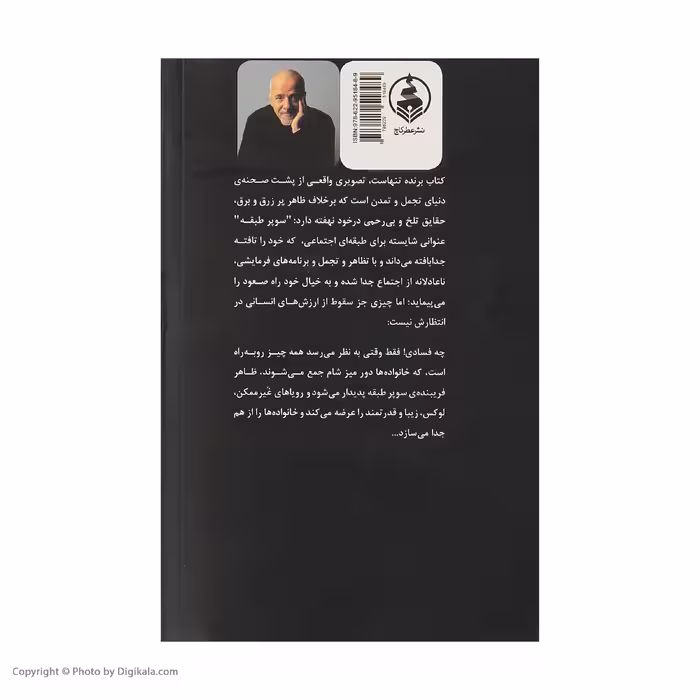 کتاب برنده تنهاست اثر پائولو کوئلیو نشر عطر کاج 