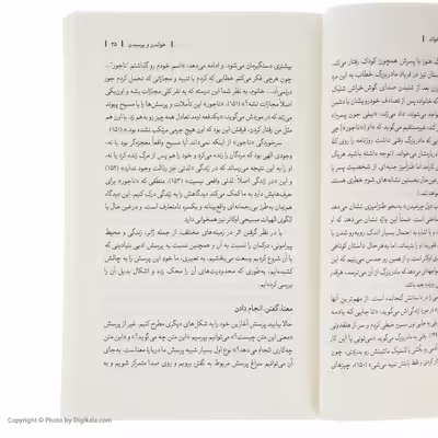 کتاب آدمی همان است که می‌ خواند اثر رابرت دی یانی نشر بیدگل 