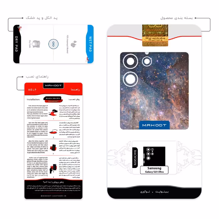 برچسب پوششی ماهوت مدل Universe_by_NASA_6 مناسب برای گوشی موبایل سامسونگ Galaxy S23 Ultra