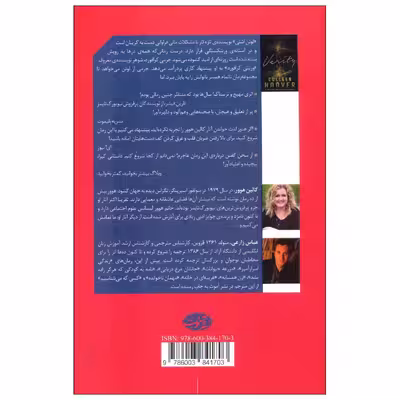 کتاب اگر حقیقت این باشد اثر کالین هوور نشر آموت