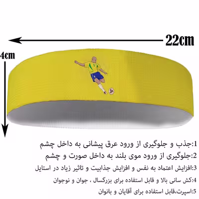 هدبند ورزشی آی تمر مدل روبرتو کارلوس کد 251