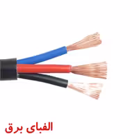 کابل افشان 25 * 3 نوید