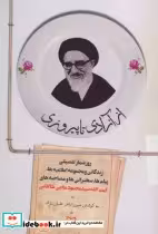 کتاب از آزادی تا پیروزی نشر سوره مهر