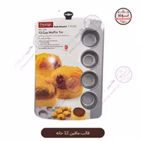 قالب مافین 12 عددی برند پرستیژ