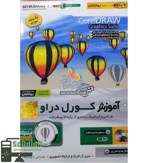آموزش کورل دراو | COREL DRAW 2020 نشر بهکامان