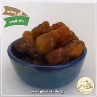 آلو رسمی بدون دود 300 گرمی خانه احسان