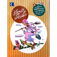 ماجرای خانم شارلوت 5