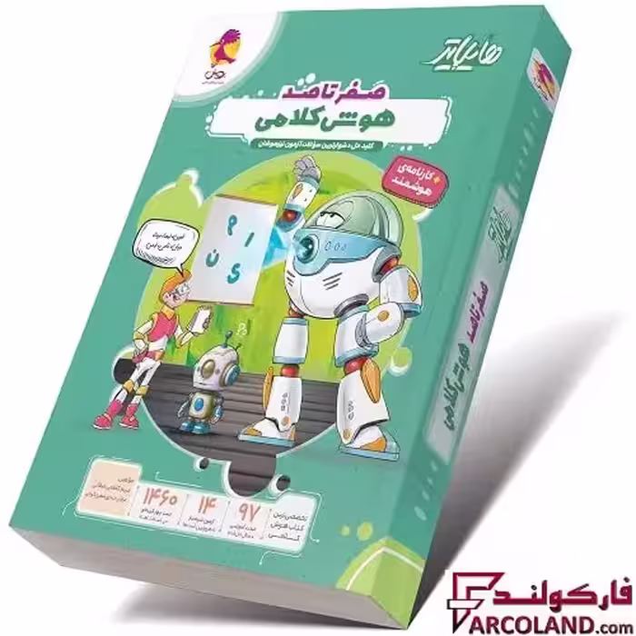 کتاب هایلایتر صفر تا صد هوش کلامی پویش اندیشه خوارزمی