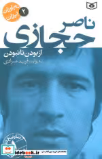 کتاب ناصر حجازی