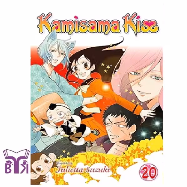 مانگا Kamisama kiss جلد 20