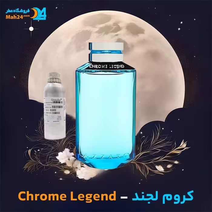 عطر خالص آزارو کروم لجند (Azzaro Chrome Legend)