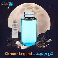 عطر خالص آزارو کروم لجند (Azzaro Chrome Legend)
