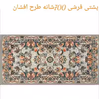 پشتی پرزی یونولیتی 700شانه نخ اکرلیک طرح افشان