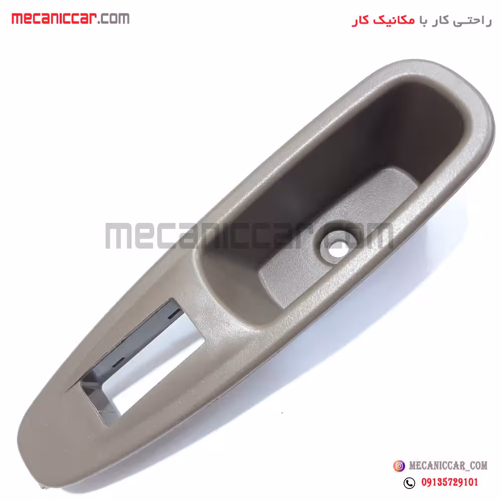 قاب کلید شیشه بالابر (دستگیره مچی) جلو راست و عقب پژو 405 slx اذین پارت