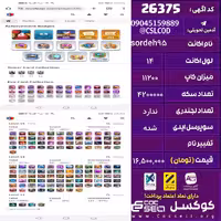 اکانت کلش رویال لول 14 تعداد کارت مکس 50 تعداد جم 2644 تغییرنام رایگان کد 26375
