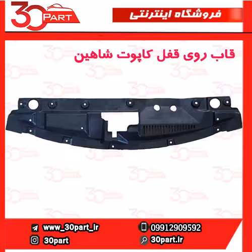 قاب روی قفل درب موتور شاهین