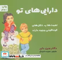 کتاب دارایی های تو