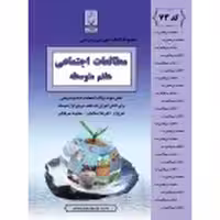 جزوه مطالعات اجتماعی هفتم بنی هاشم