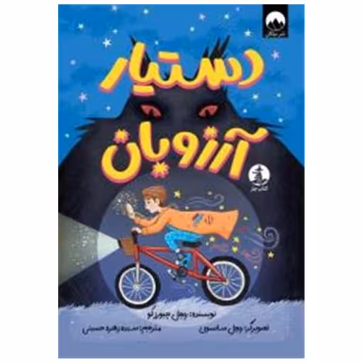 کتاب دستیار آرزو بان اثر ریچل چیورز کو