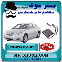 رادیاتور بخاری تویوتا کمری 2007-2010 برند ساخت چین