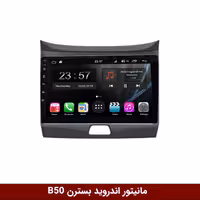 مانیتور اندروید بسترن B50 برند وینکا سری H855