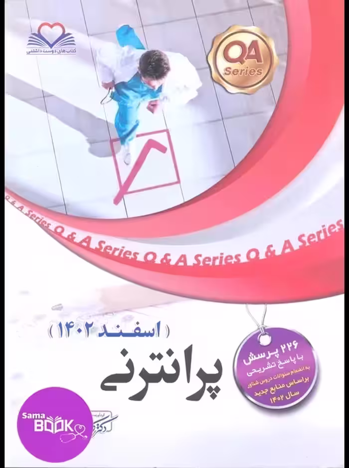 (QA) پرانترنی اسفند 1402