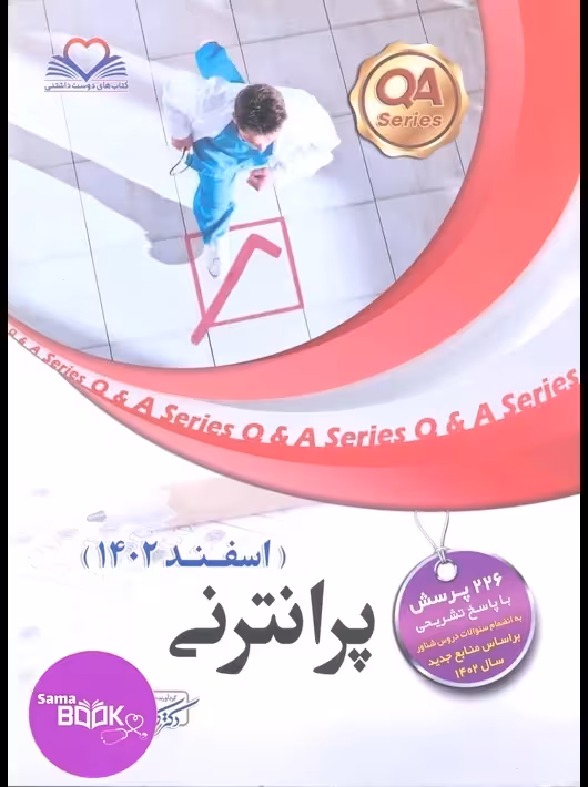 (QA) پرانترنی اسفند 1402
