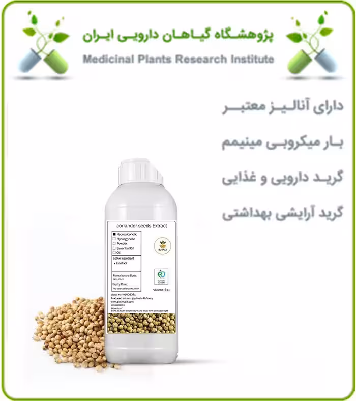 عصاره بذر گشنیز مایع