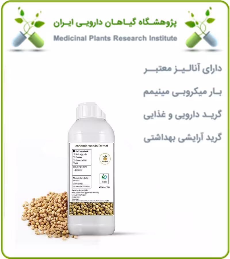 عصاره بذر گشنیز مایع