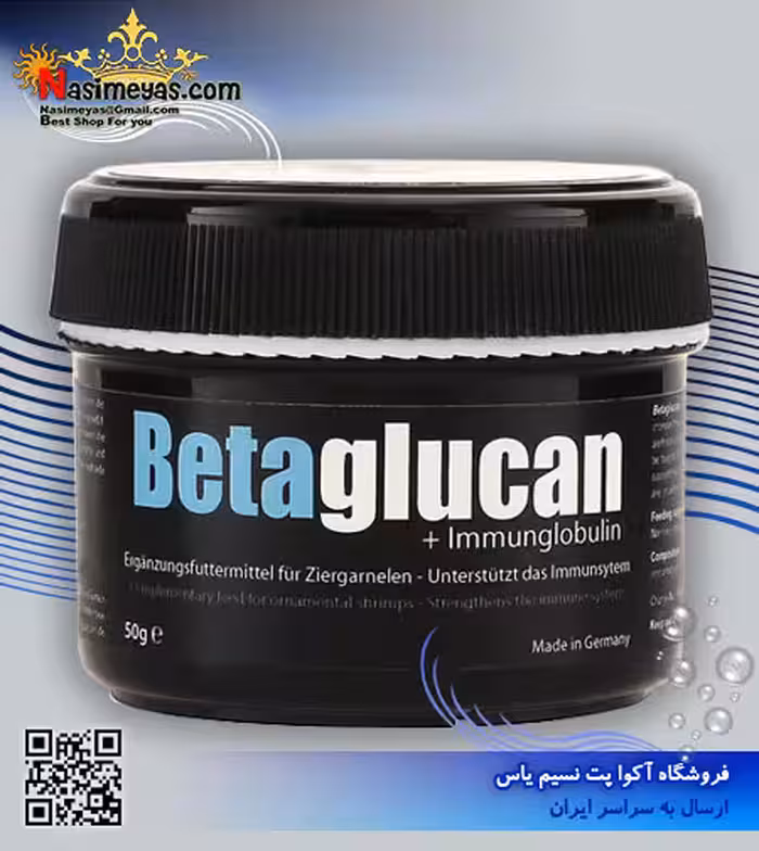 پودر بتا گلوکان و ایمونوگلبولین خاص میگو آب شیرین گلس گارتن