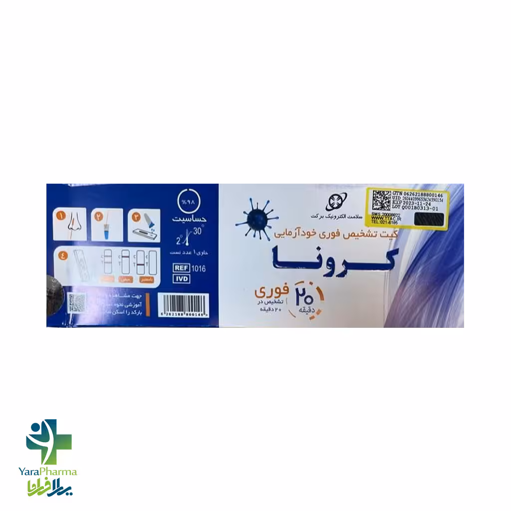کیت تشخیص فوری خودآزمایی کرونا سلامت الکترونیک برکت