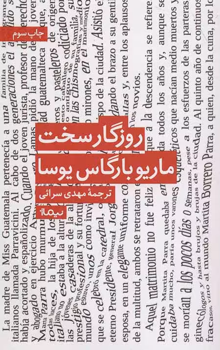 روزگار سخت