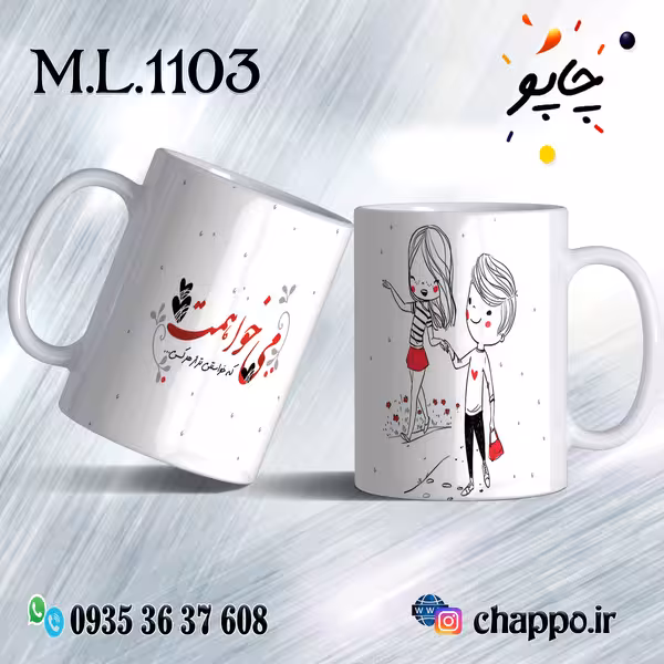 ماگ عاشقانه کد M_L_1103