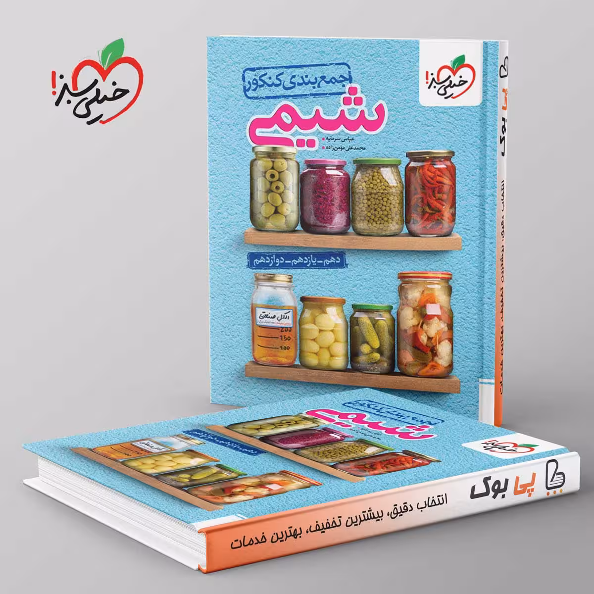 جمع بندی شیمی کنکور خیلی سبز