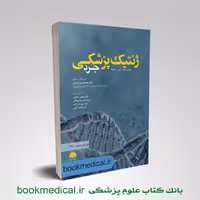 ژنتیک پزشکی جرد