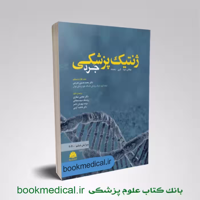 ژنتیک پزشکی جرد