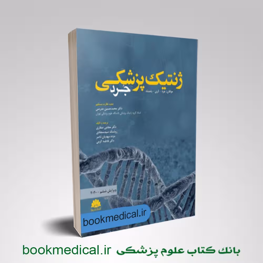 ژنتیک پزشکی جرد