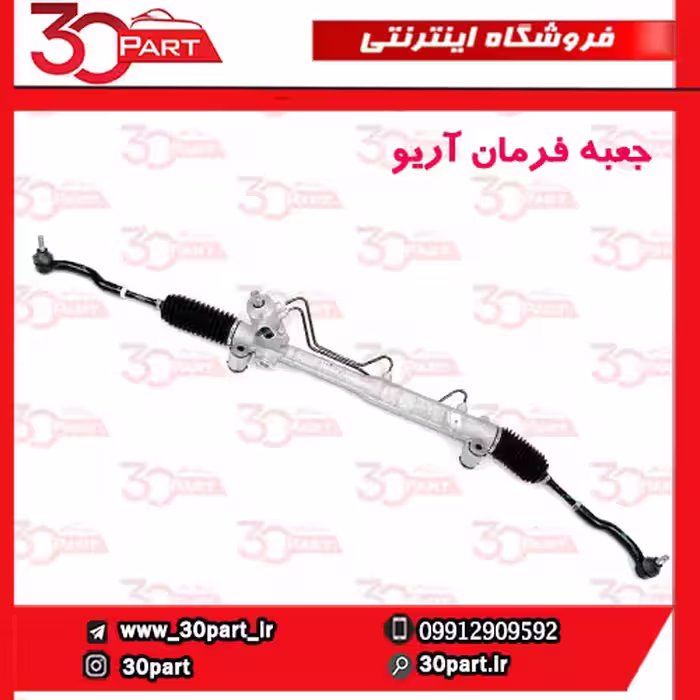 جعبه فرمان آریو S300