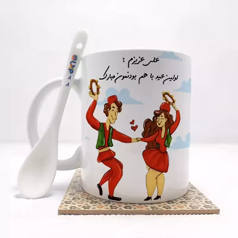 خرید ماگ-لیوان  علی عزیزم اولین عید باهم بودنمون مبارک  (با قابلیت تغییر نام) بدون .،زیر لیوانی  . کد 88
