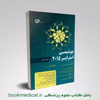 بیوشیمی استرایر 2015 محمدنژاد جلد دوم