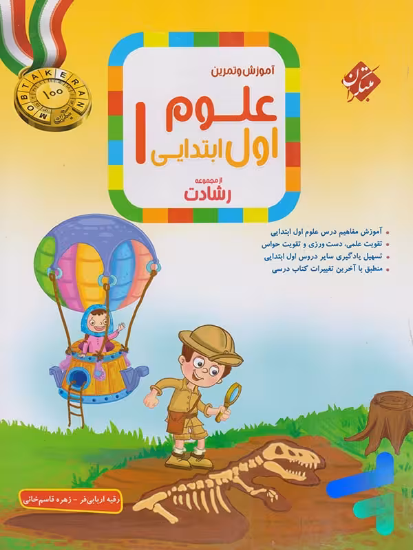 علوم اول دبستان رشادت مبتکران