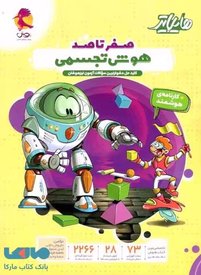 صفر تا صد هوش تجسمی هایلایتر پویش