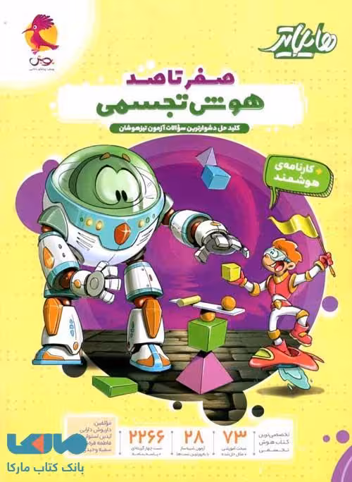 صفر تا صد هوش تجسمی هایلایتر پویش