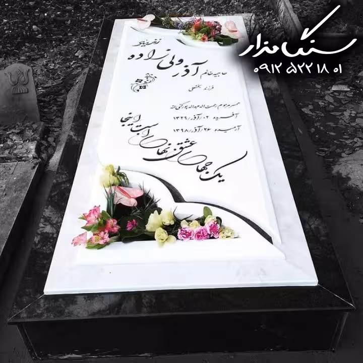 سنگ مزار هرات افغانستان 4 سانتی کد 1035