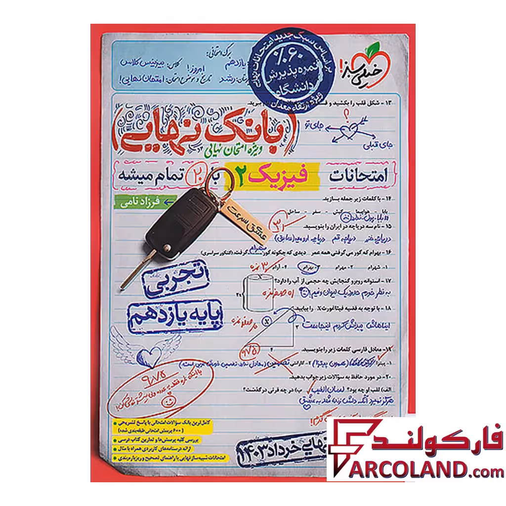 کتاب بانک نهایی فیزیک یازدهم تجربی خیلی سبز