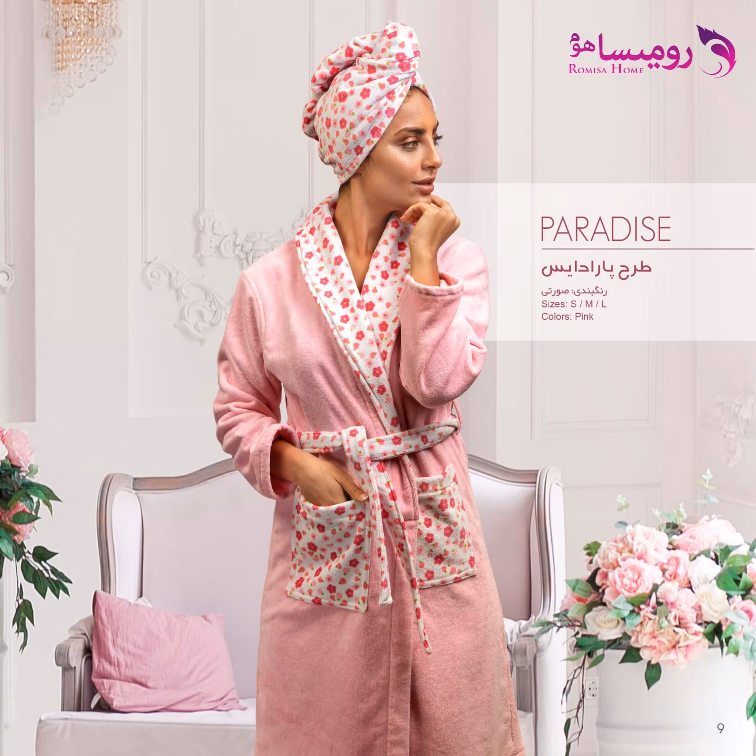 قیمت و خرید حوله پالتویی طرح پارادایس برند پودایران سایز 115