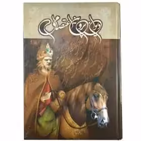 دیوان پروین اعتصامی (پروین اعتصامی) نشر نورالحدیث
