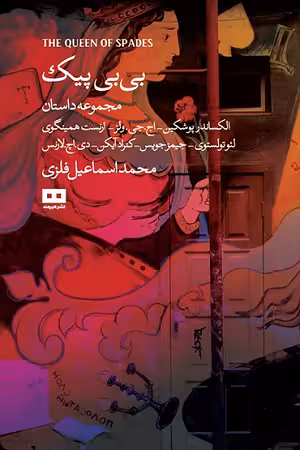 بی بی پیک